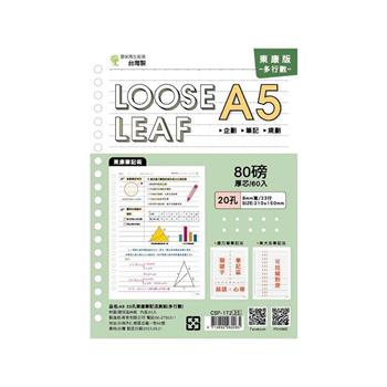 A5 20孔東康筆記活頁紙(多行數)Choice