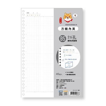 柴之助高效率26孔活頁紙(方眼)