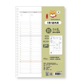 柴之助高效率26孔活頁紙-2頁1週