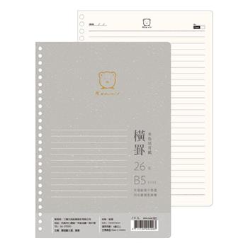 米爾熊26孔橫罫活頁紙（米色）