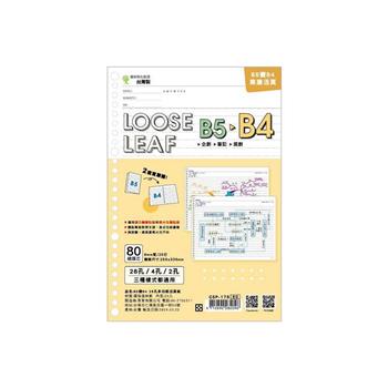 B5變B4 26孔多功能活頁紙-choice