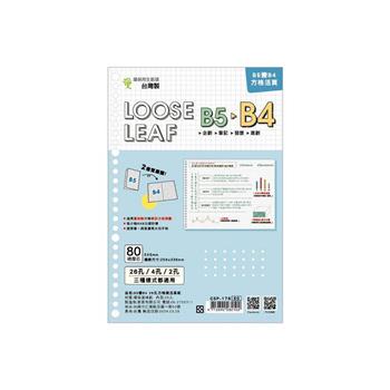 B5變B4 26孔方格眼活頁紙-choice