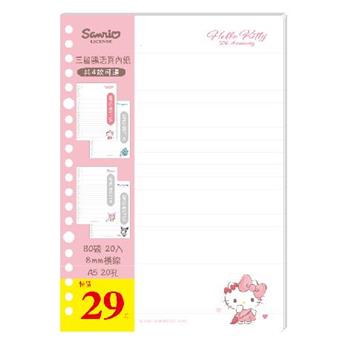 (特價)三麗鷗20孔活頁內紙50週年KT