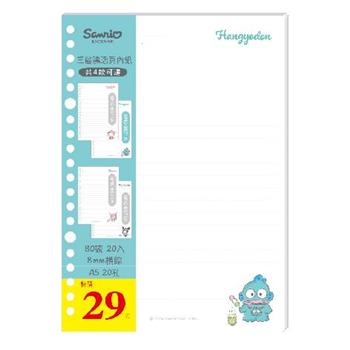 (特價)三麗鷗20孔活頁內紙人魚漢頓