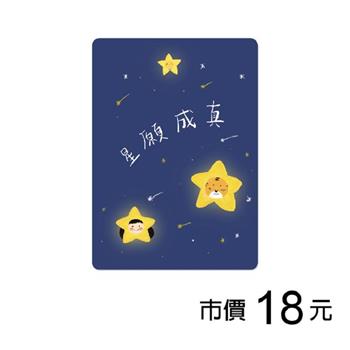 萬用卡片(直式)-星願成真