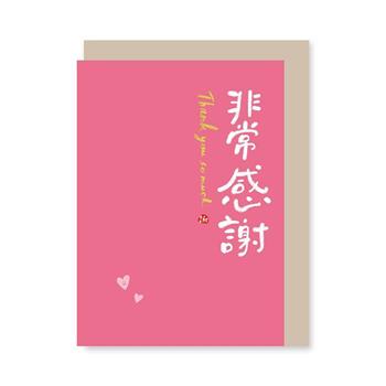 小文句 燙金文字卡 非常感謝
