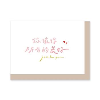 小文句 燙金文字卡 值得所有美好