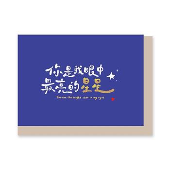 小文句 燙金文字卡 星星