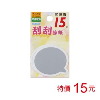 (特價)刮刮貼紙(銀)-話框