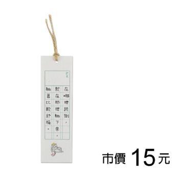 勵志麻布書籤-佛系人生