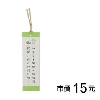 勵志麻布書籤-檸檬哲學