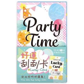 好運刮刮卡組-派對