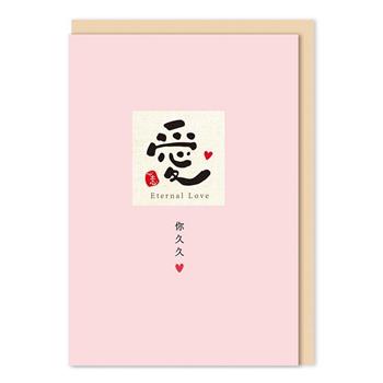 小文句 精裝卡 心意愛