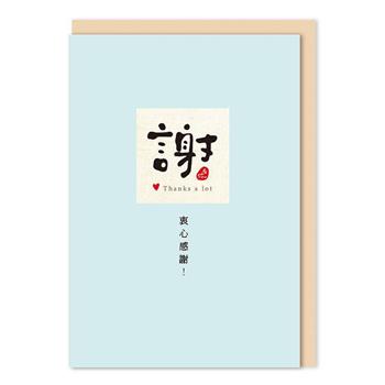 小文句 精裝卡 謝謝有你