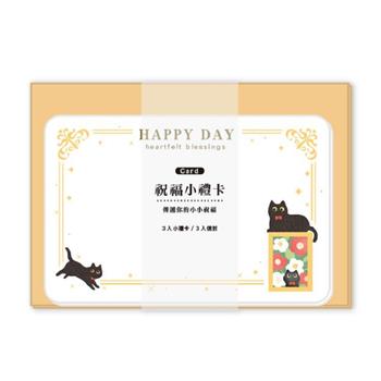 祝福小禮卡 黑貓與畫