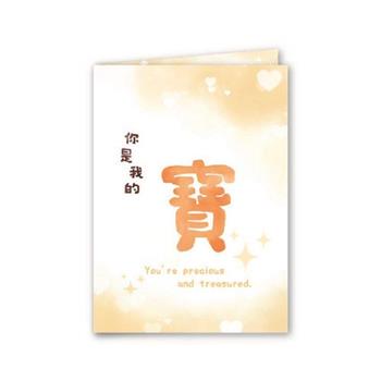 彩語厚磅萬用卡片(我的寶)