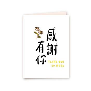 純情文語厚磅萬用卡片(感謝有你)