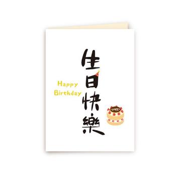 純情文語厚磅萬用卡片(生日快樂)