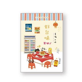 趣台灣燙金明信片(好台味)