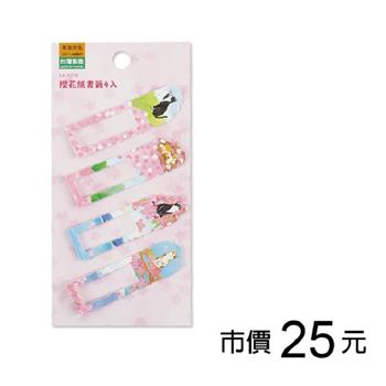 櫻花紙書籤/4入