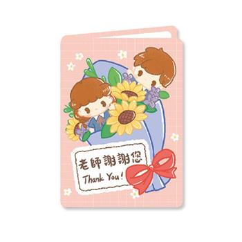 小桃&小柚謝師卡(花束)