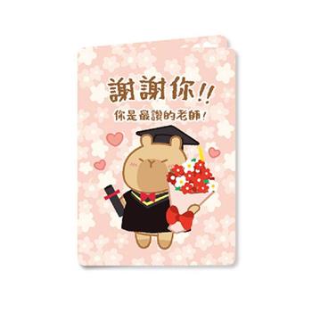 胖咖謝師卡(謝謝)