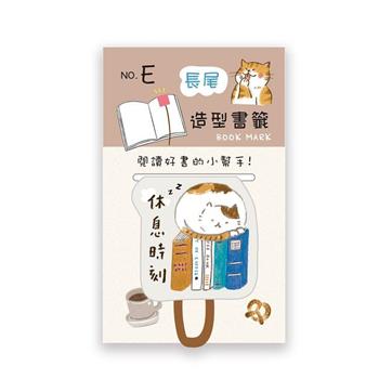 長尾造型書籤(休息時刻)