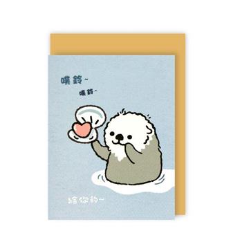 海獺小卡 給你的