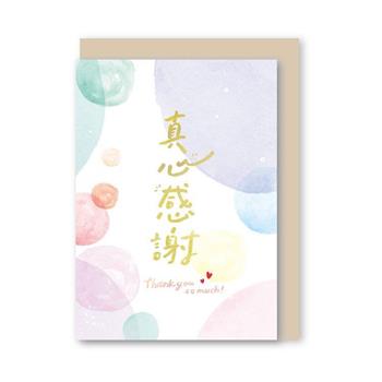 小文句 水彩燙金卡片 真心感謝