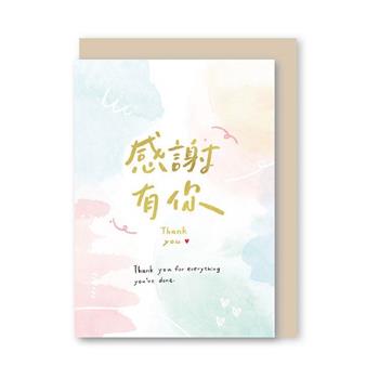 小文句 水彩燙金卡片 感謝有你