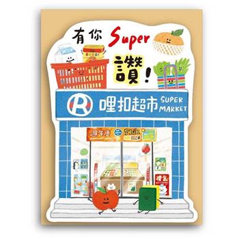 哩哩扣扣25K造型簽名卡-Super讚