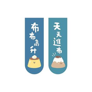 小呸角-磁性書籤2入(布布高升)