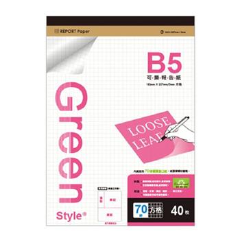 B5可撕式報告紙方格_B5-40入