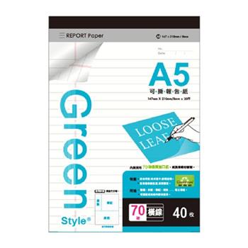 A5可撕式報告紙橫線_A5-40入