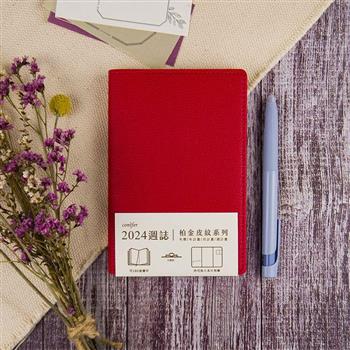 2024年50K柏金皮紋八分割週誌(石榴紅)