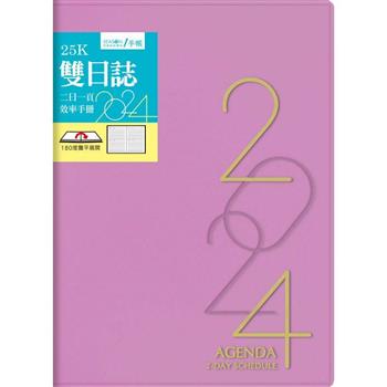 2024年25K雙日誌-桃紅