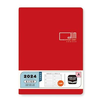 (特價) 2024 16K左3右4(紅色)