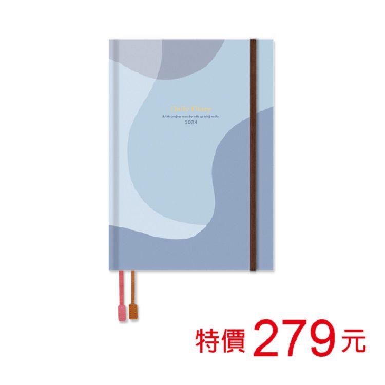 (特價)2024年A5精裝日誌(1日1頁)-藍韻