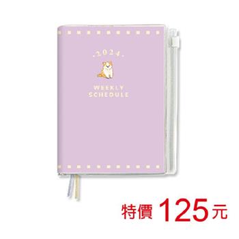 (特價)2024年A6彩色週誌+收支-淡紫