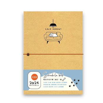 (特價)2024 32K年度雙色紙書衣手帳(沙發狗)牛皮