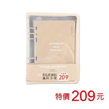 (特價)A5 6孔拉鍊包萬用手冊-奶茶
