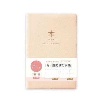 本系列32K月週間日記手帳(粉)