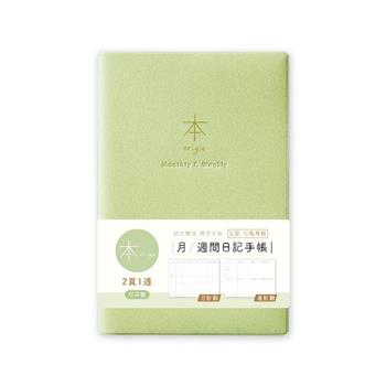 本系列32K月週間日記手帳(綠)