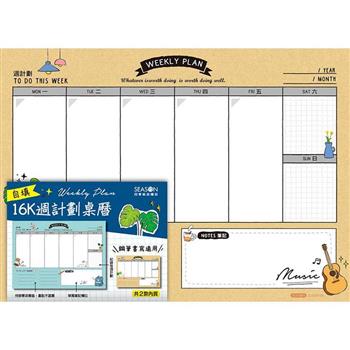 自填週計劃紙16K-生活