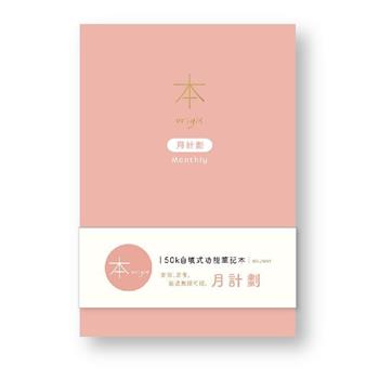本系列50K自填式功能本-月計劃