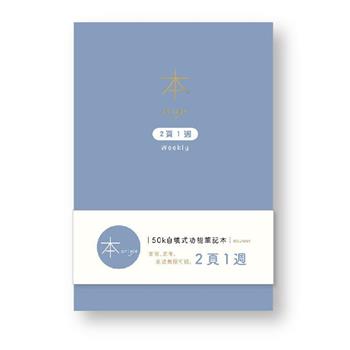 本系列50K自填式功能本-2頁1週