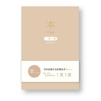 本系列50K自填式功能本-1頁1週