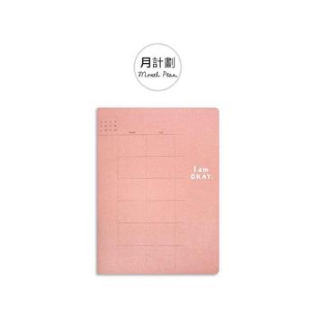 I am okay 25K功能筆記 月計劃