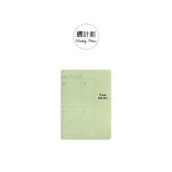 I am okay 50K功能筆記 週計劃 十字