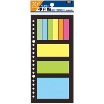 A5補充頁20孔-便利貼